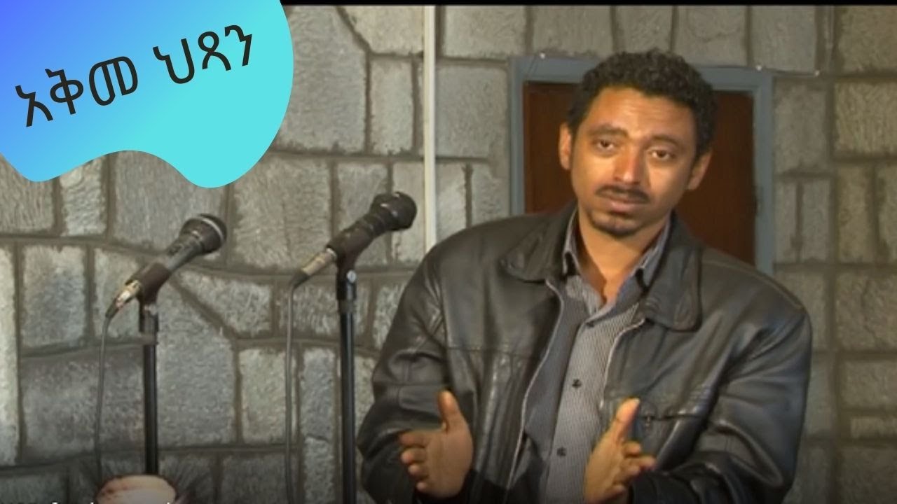 አቅመ ህጻን   | CHILOT