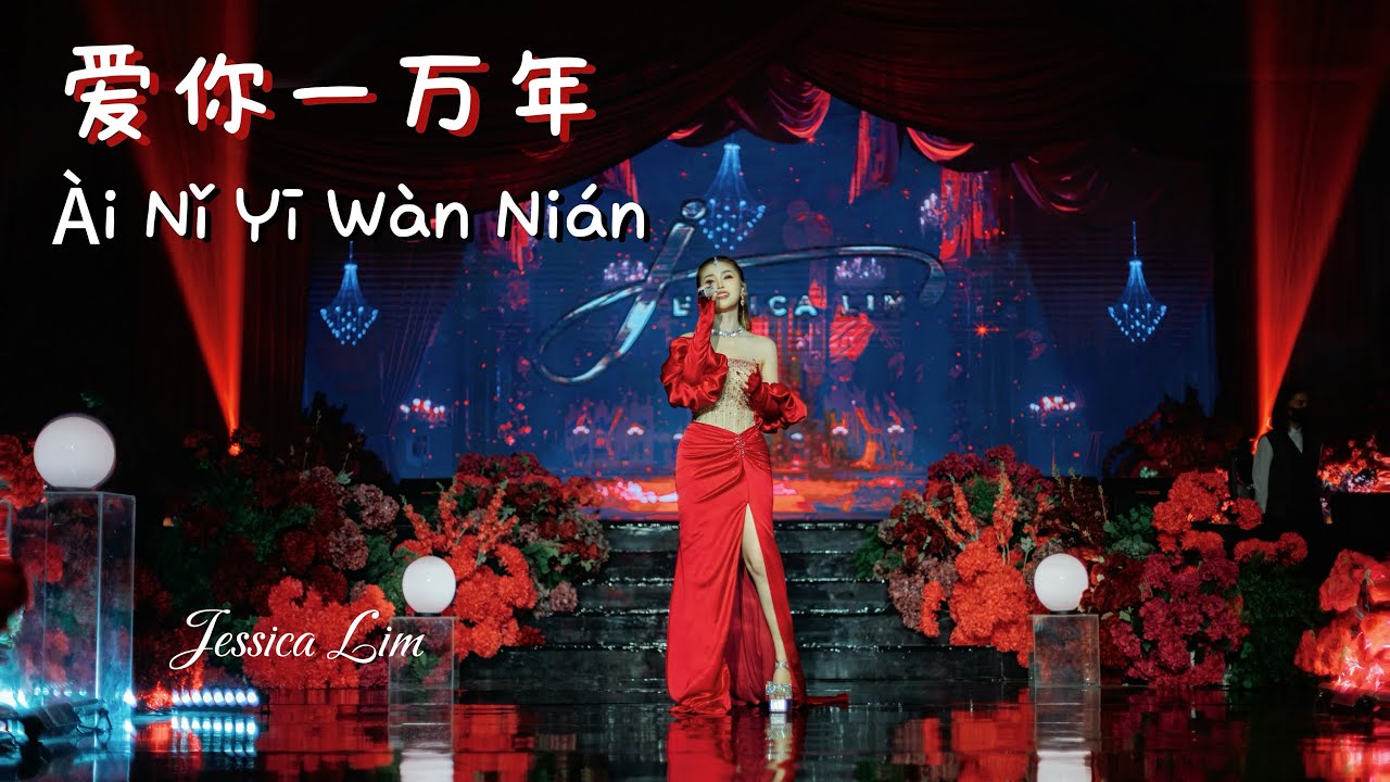 JESSICA LIM - 爱你一万年 AI NI YI WAN NIAN &bull; ANDY LAU &bull; ｜LIVE PERFORMANCE |