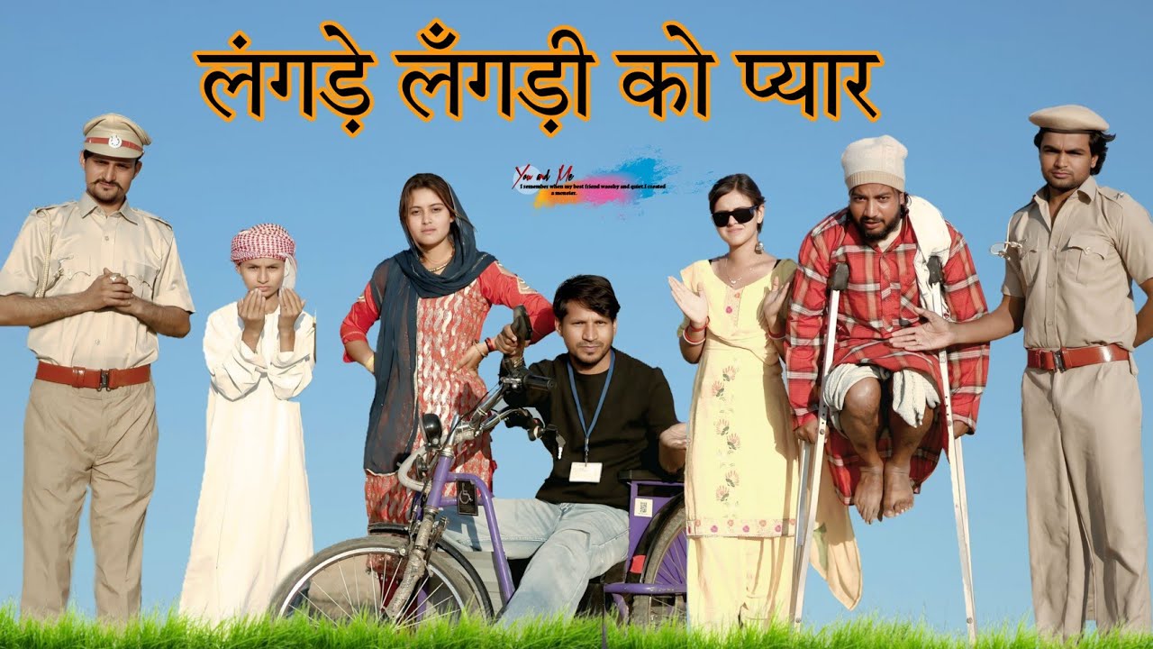 लँगड़ा लँगड़ी को प्यार  @HAKKUSINGARIYA    || Haseen Singariya