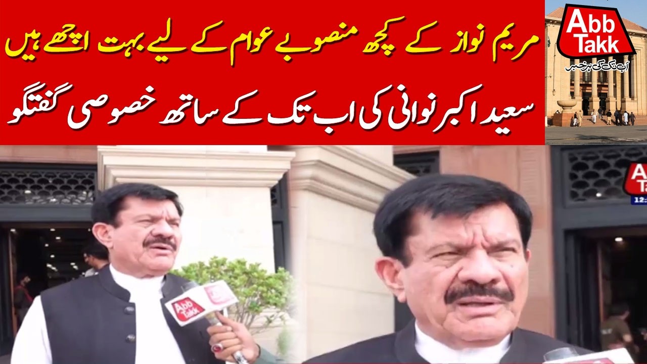Maryam Nawaz&rsquo;s Public Welfare Projects Praised | Saeed Akbar Nawani Exclusive Interview