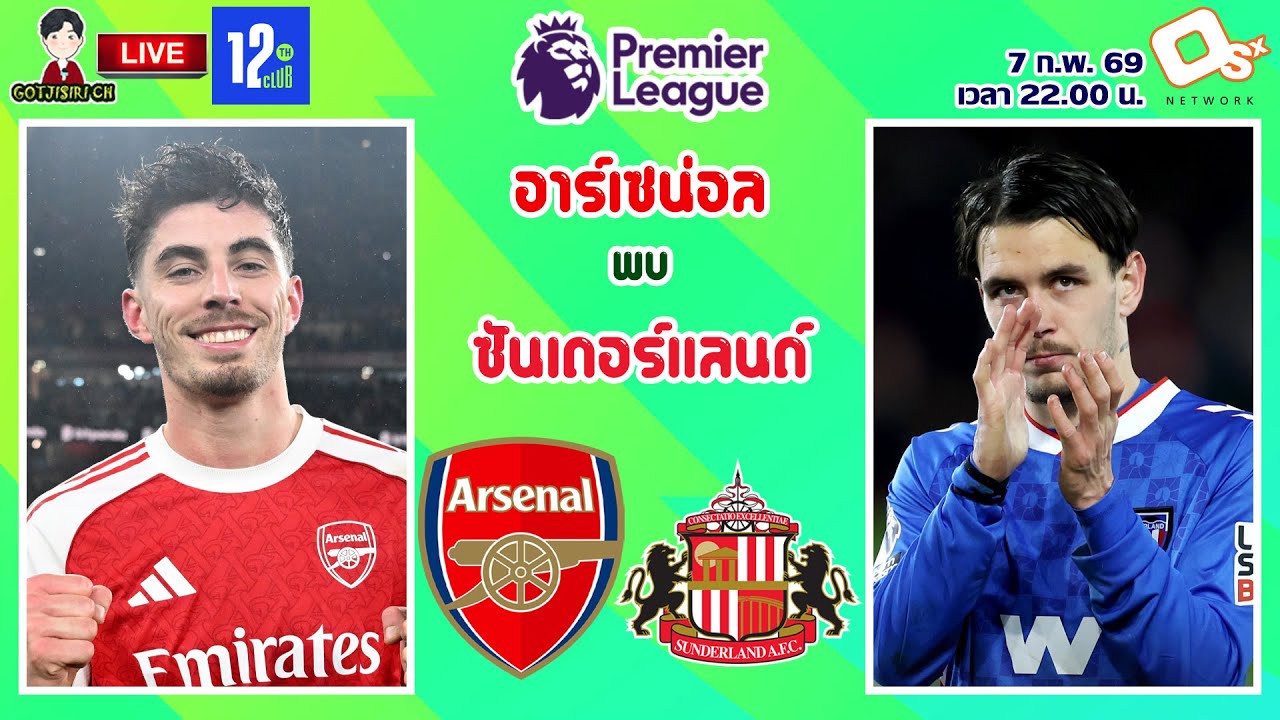 🔴LIVE เชียร์สด : อาร์เซน่อล พบ ซันเดอร์แลนด์ | ปืนใหญ่ดวลแมวดำ MW25