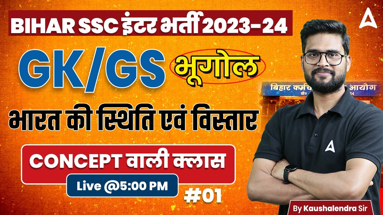 BSSC Inter Level Vacancy 2023 GK/GS Geography Class by Kaushalendra Sir