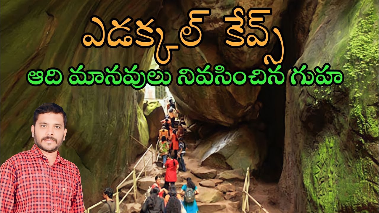 Edakkal Caves