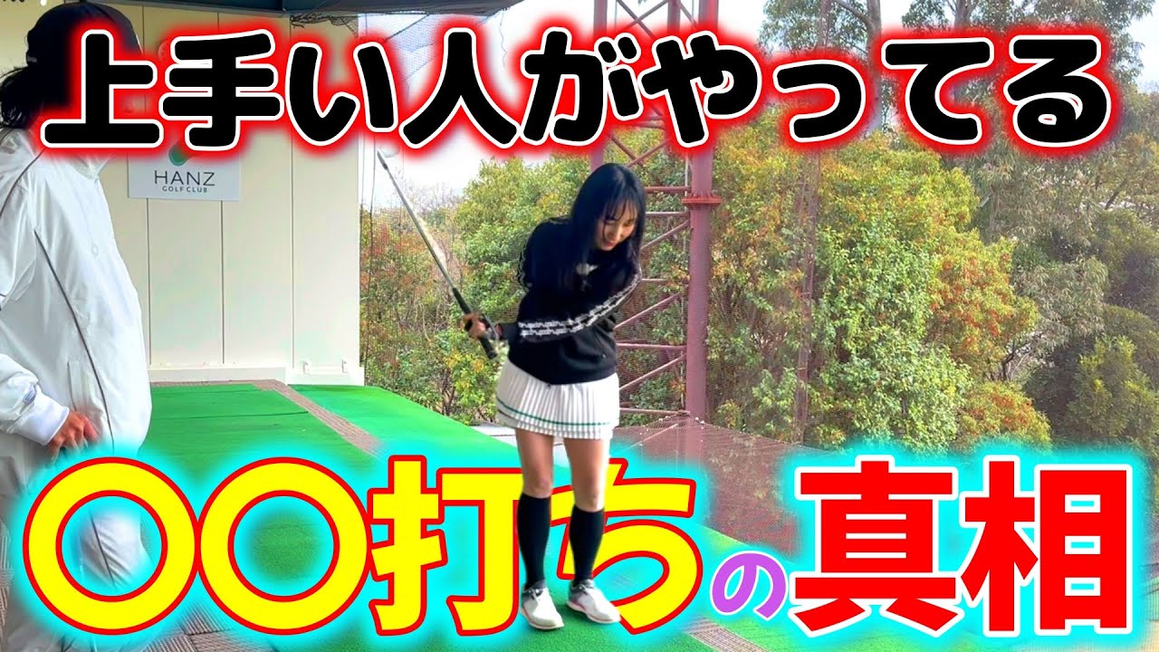 片手打ちで上手くなるってホント？正しいやり方は？？【ゴルフレッスン】
