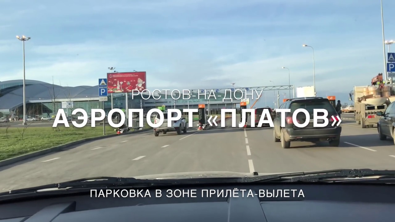 Новый аэропорт Ростова-на-Дону «Платов» за 15 минут .часть 1