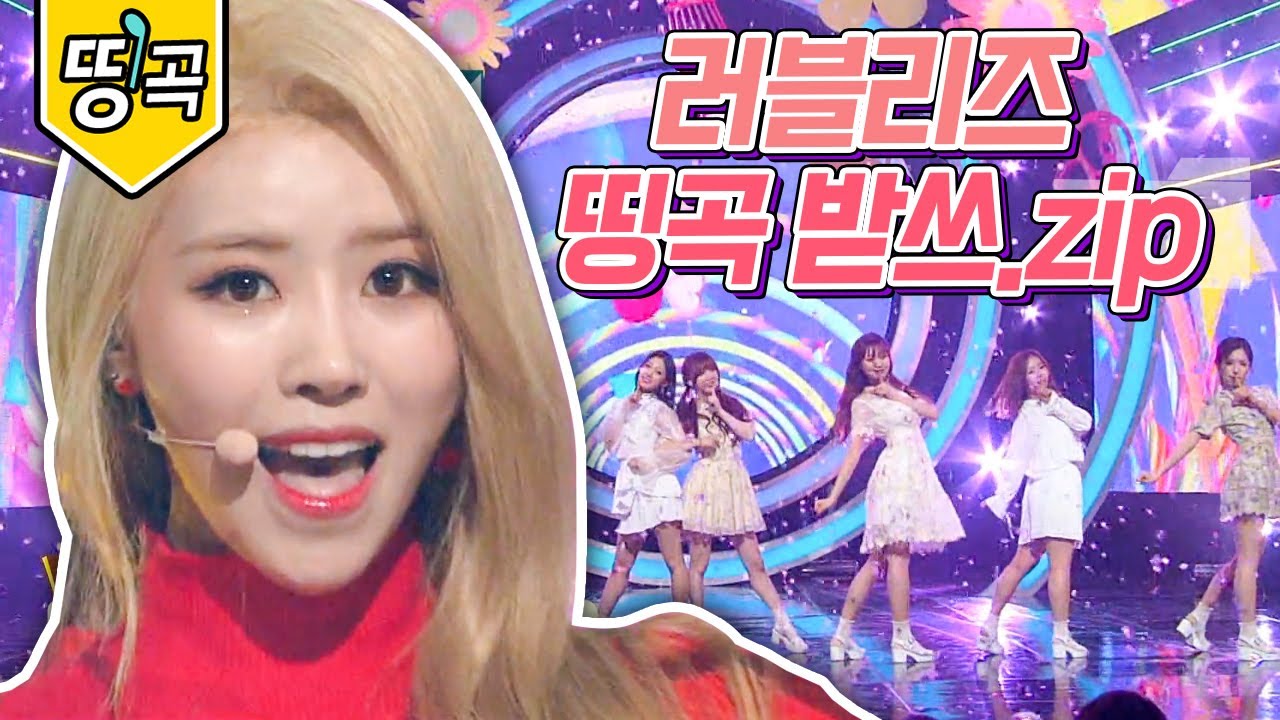 [#도레미띵곡] 항상 아련한 서사 가득한 러블리즈 띵곡 모음 💘 ‘지금, 우리’부터 ‘데스티니’까지│#놀라운토요일 Amazing Saturday