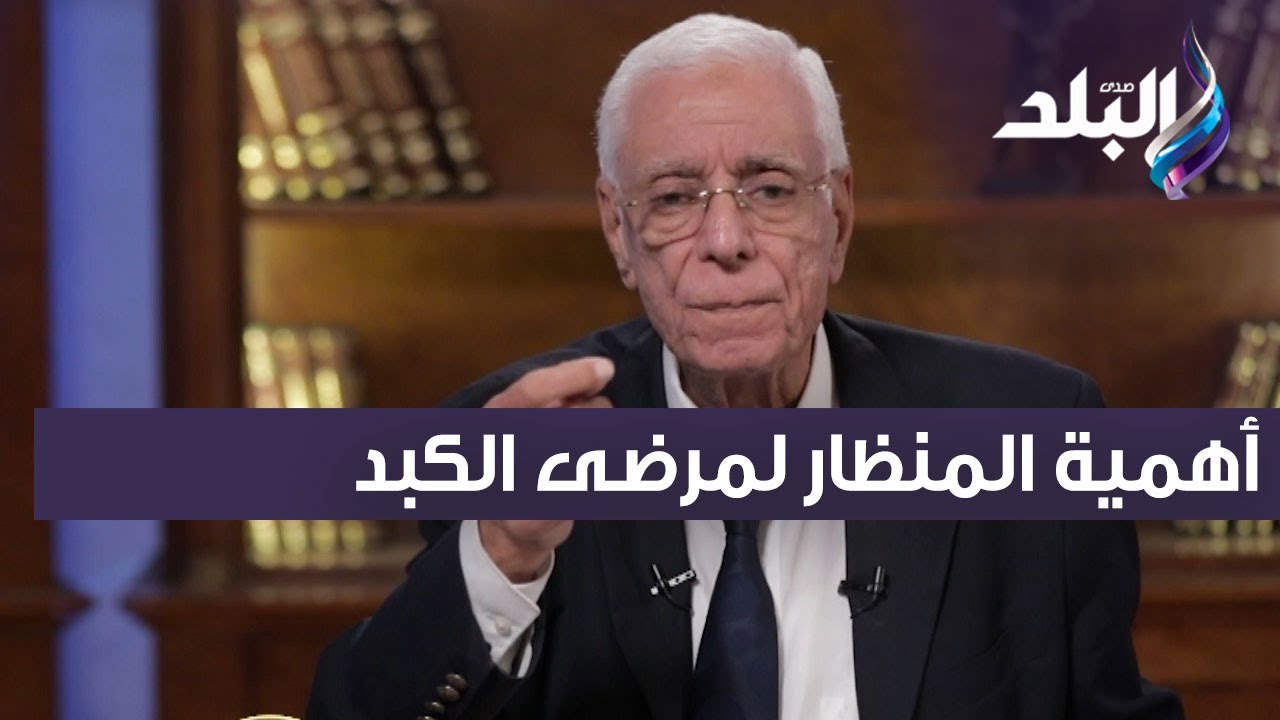 ربي زدني علما - لتجنب دوالي المريء  ..  تعرف على أهمية المنظار لمرضى الكبد مع الدكتور حسام موافي