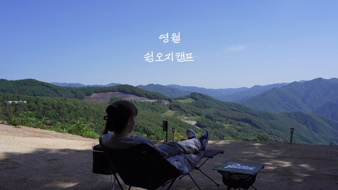 ep.24 800고지 뷰 맛집 인생 캠핑장에서 하룻밤