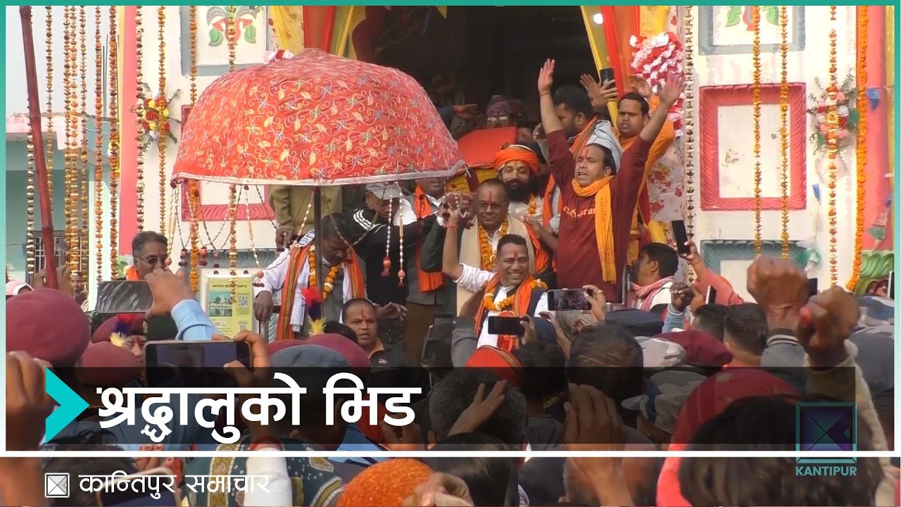 मिथिला माध्यमा परिक्रमा: नेपाल र भारतका हजारौं श्रद्धालु सहभागी ।  | Kantipur Samachar