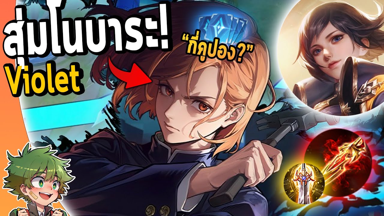 RoV x Jujutsu Kaisen : รีวิวViolet Nobara เกมตามตึงจัด300% !!