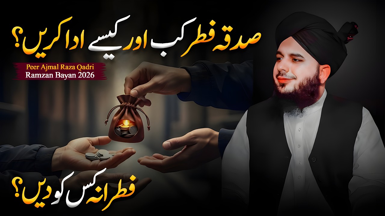 Fitrana Kis Ko Dena Chahiye? | Sadqa e Fitr Kab Ada Karna Chahiye? | Peer Ajmal Raza Qadri Bayan