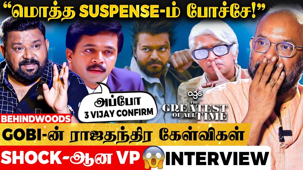 முதல்வன் Style-ல் Nice- ஆக போட்டு வாங்கிய GOBI😎 Shock ஆன Venkat Prabhu😱 GOAT Suspense Revealed!