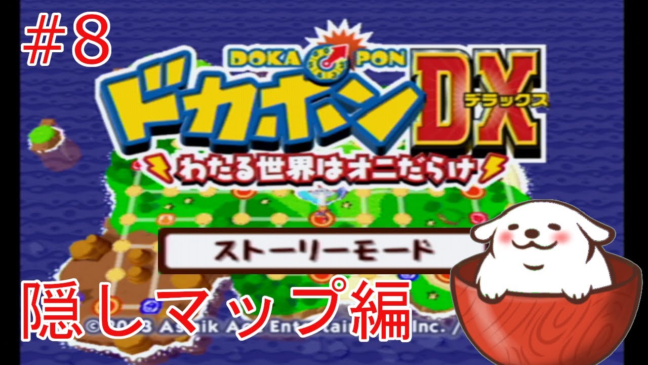 【レトロゲーム】【ドカポンDX】これはありえた物語。#8【Vtuber】