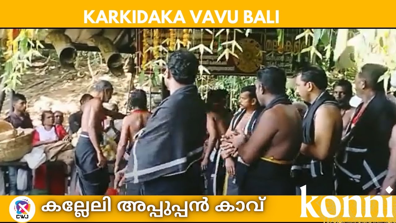 KARKIDAKA VAVU Bali in Kalleli OOrali Appoopankavu | പിതൃ ബലി | വാവ് ബലി | കല്ലേലി അപ്പുപ്പൻ കാവ്