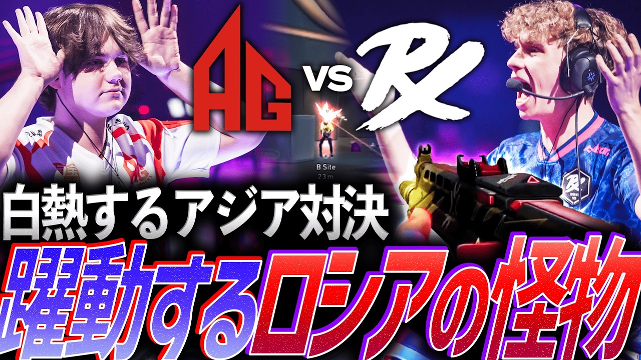 【プライド】白熱するアジア対決で、躍動するロシアの怪物 PRX vs AG【Masters Santiago 2026  Playoffs Day10 - PRX vs AG】