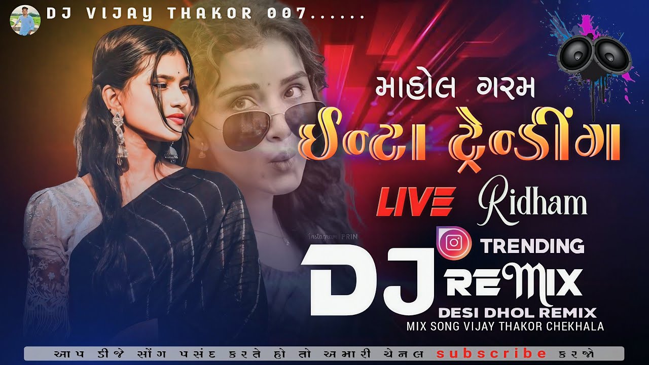 🥁Dj 🎧Non Stop ઈન્ટા ટ્રેન્ડીંગ બેવફા Non Stop Song Rakesh Barot Dinesh Thakor Rahul Thakor 2025