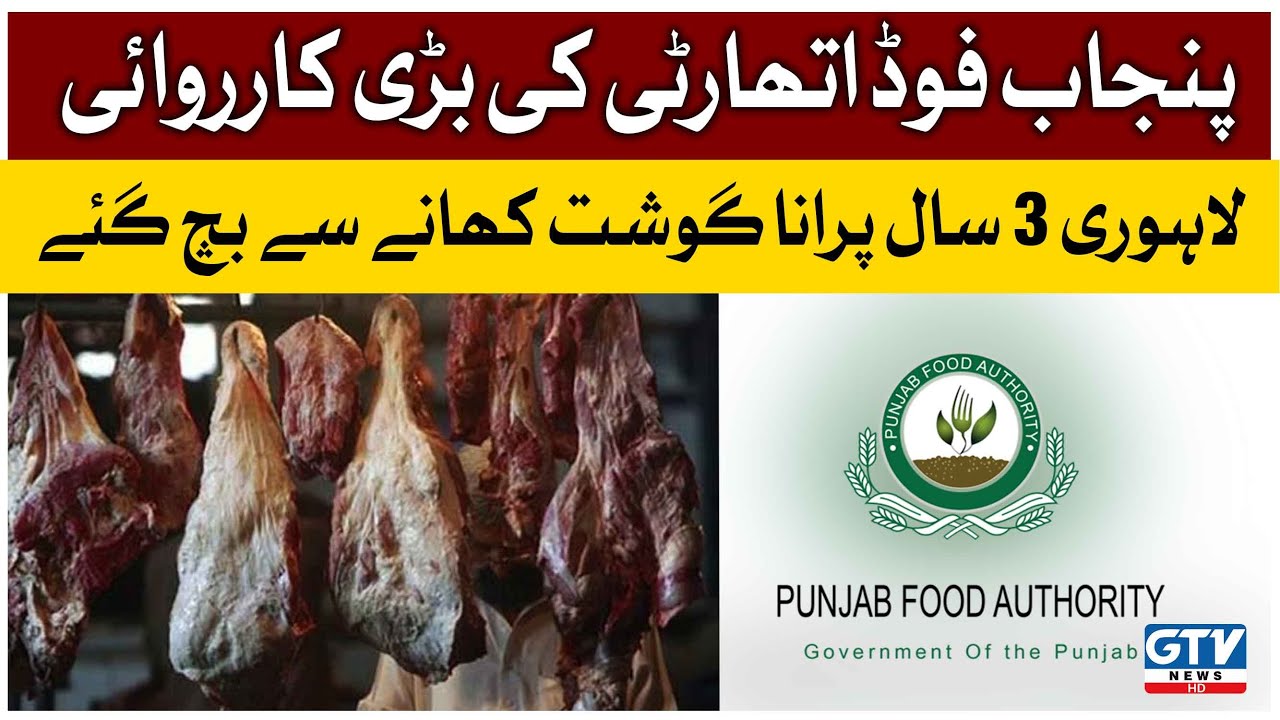 Lahore Major Action Of Punjab Food Authority | GTV News