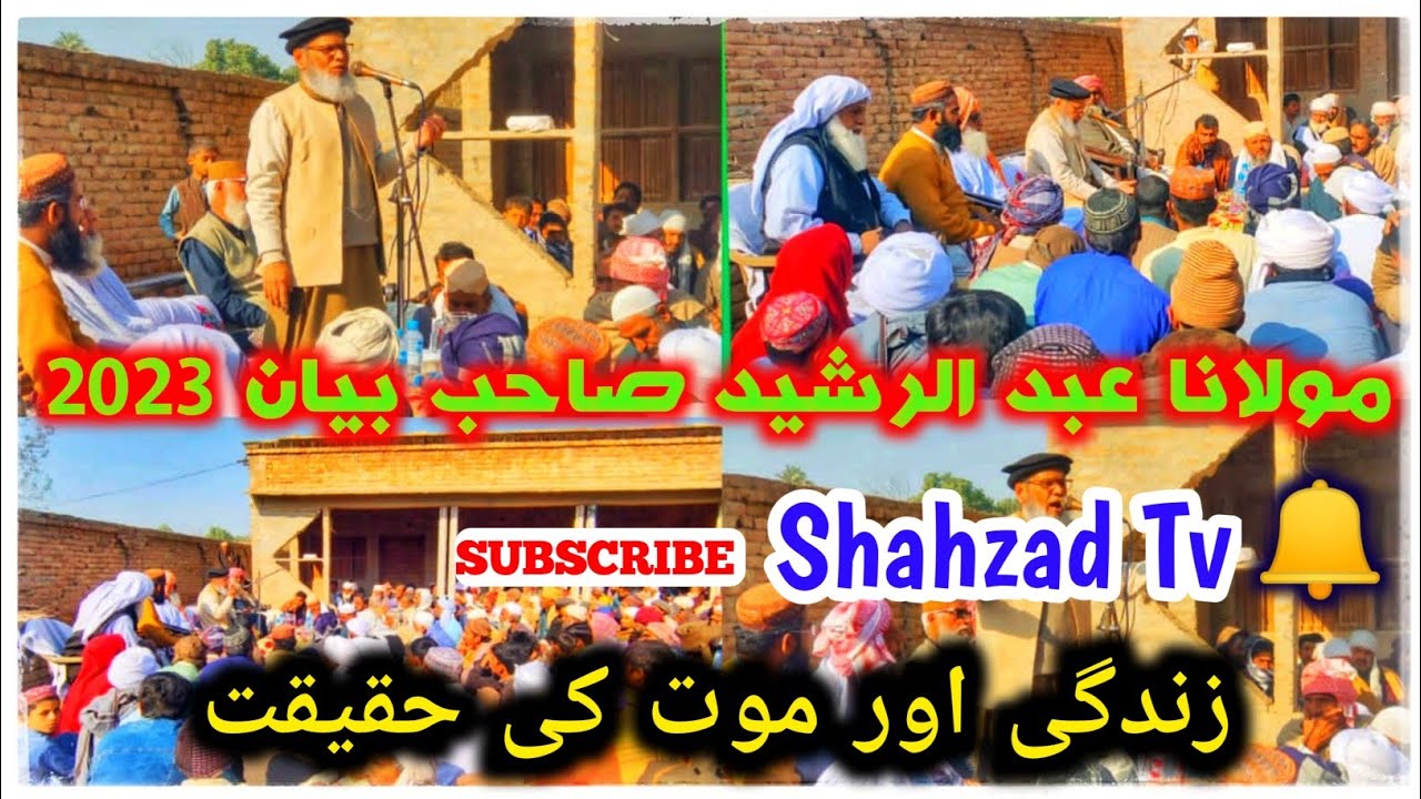 Allama Abdul Rasheed Arshad Shah - New Shah Sahib Bayan | Shah Sahib Full Bayan 2023 #bayan #viral