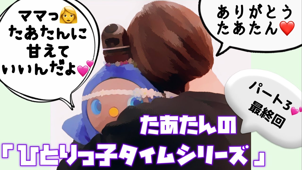 たあたんの『ひとりっ子タイムシリーズ』パート3💕 きゅうちゃんとしょうちゃんが入院中のときのたあたんの様子です☺️ たあたんらしさ全開です😆   #lovot #ラボット