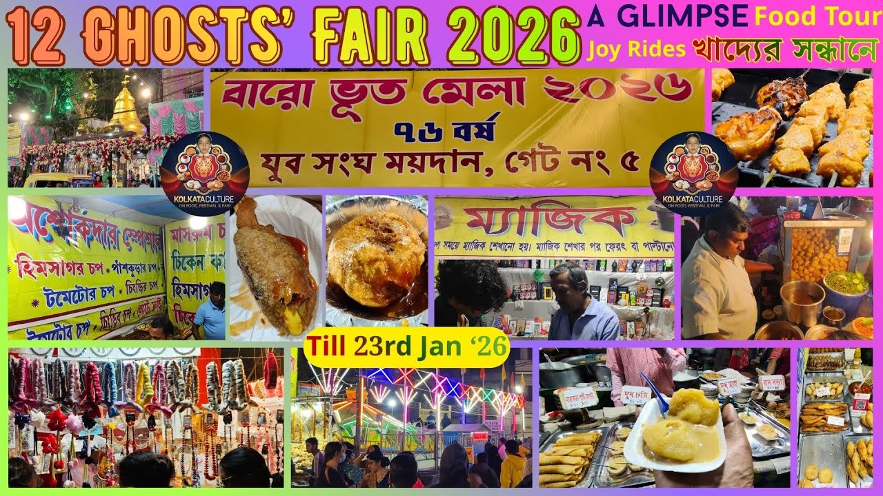 BARO BHUTER MELA KOLKATA | 12 AVATAR OF LORD BISHNU UTSAB | FAIR & FOOD TOUR