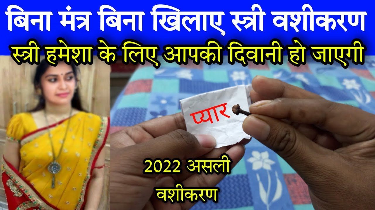 Pyar ko hasil karne ka tarika | latest vashikaran 2022 | ladki khud deewani ho jayegi | stri वशीकरण
