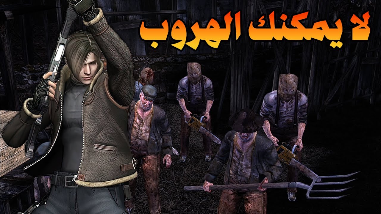 RESIDENT EVIL 4 YOU CANNOT ESCAPE  ريزدنت ايفل 4 مود لايمكنك الهروب الحلقة الاولى