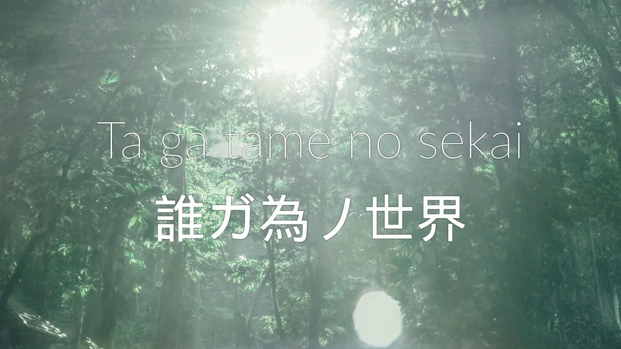 【12人】 Ta ga tame no sekai 『Guilty Chorus』