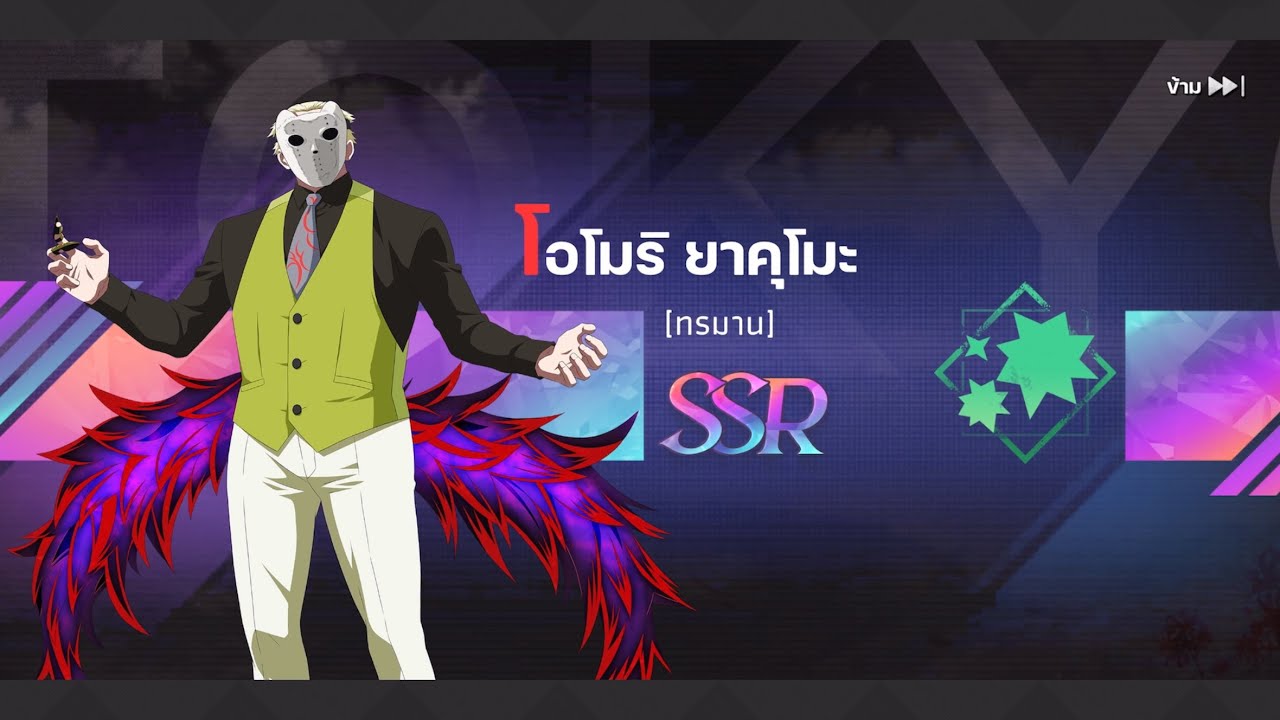 สุ่มตัวละครใหม่ โอโมริ ยาคุโมะ [ทรมาน] 100 ครั้ง!? | Tokyo Ghoul Awakening