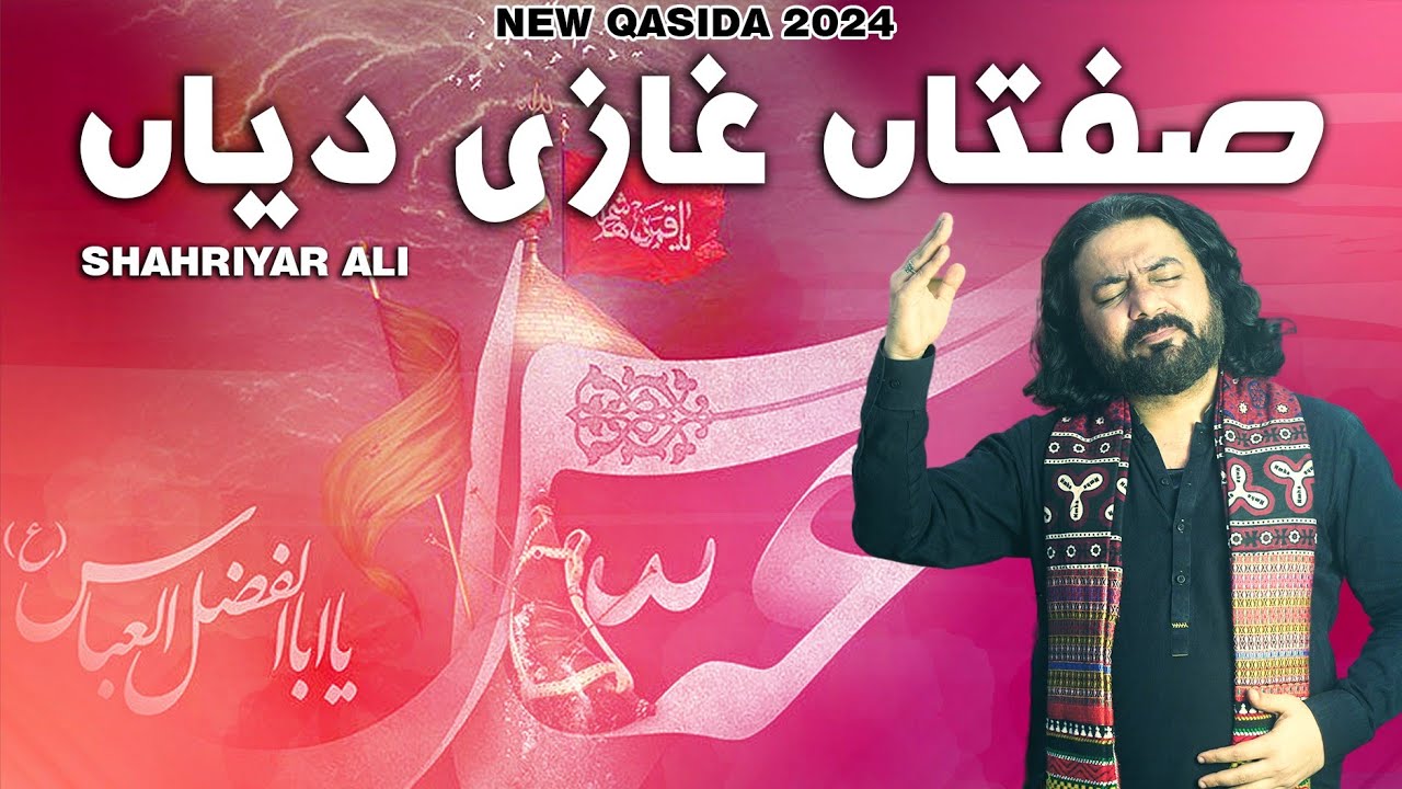Siftan Ghazi Diyan - Shahriyar Ali - New Qasida 2024 - Ghazi Alamdar