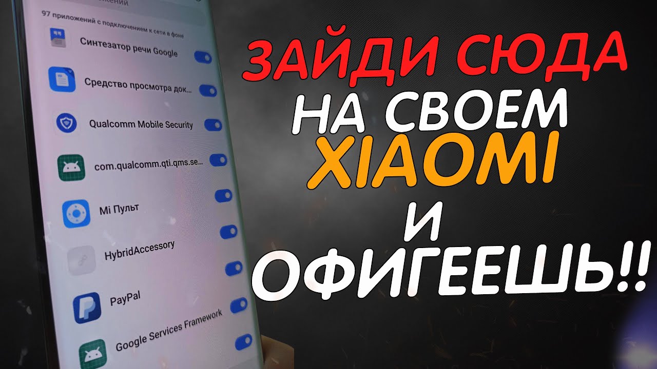 🔥 СРОЧНО Отключи Эти НАСТРОЙКИ на своем XIAOMI и ОФИГЕЕШЬ !!