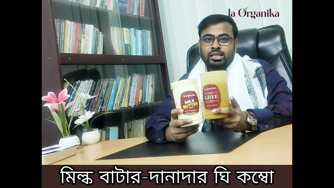 ২০% ছাড়ে বাটার ও ঘি কম্বো প্যাক