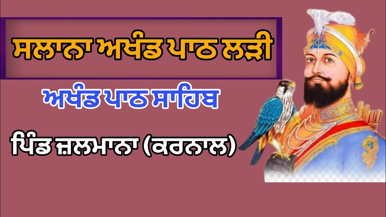 Shri Akhand Paath Sahib Live