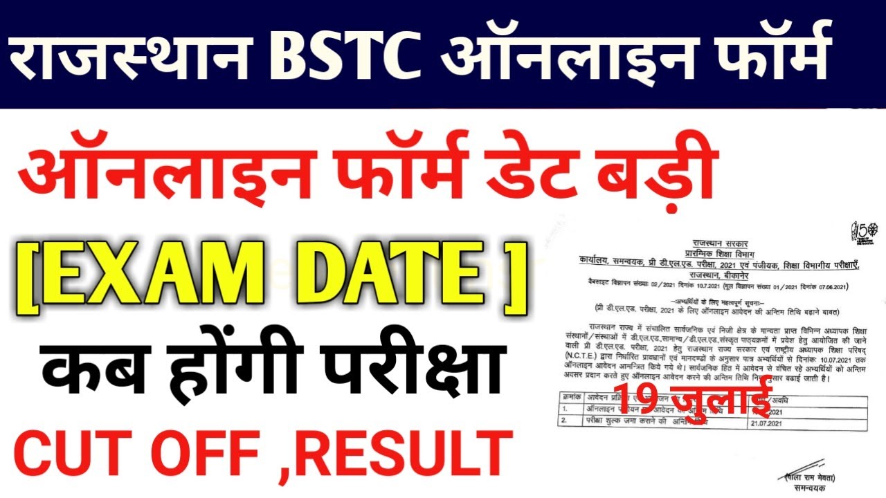 Bstc Exam date 2021/bstc form last date 2021/Bstc exam date today news 2021/Bstc new syllabus 2021