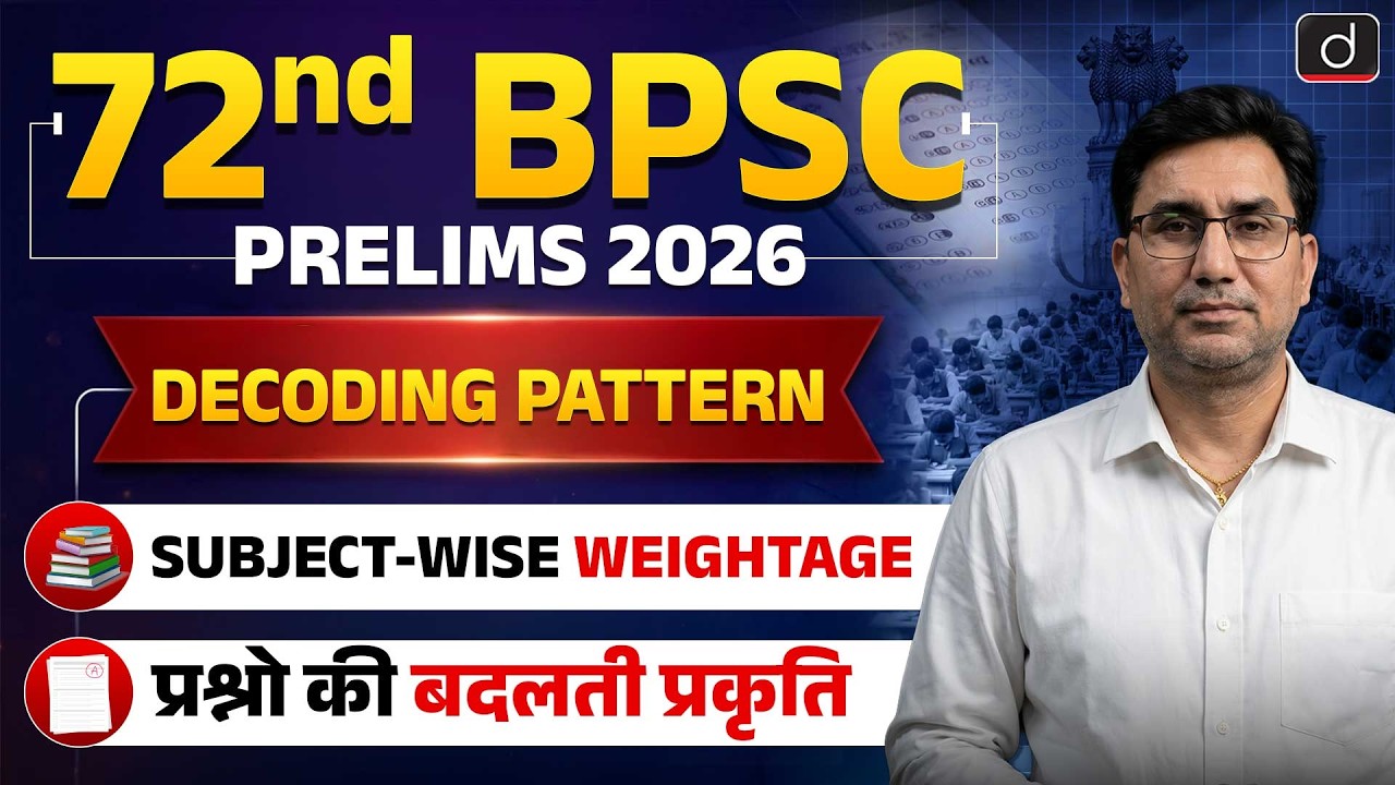 72nd BPSC Prelims 2026 कैसे Crack करें? | E-Not Attempted Rule + Negative Marking | Drishti BPSC