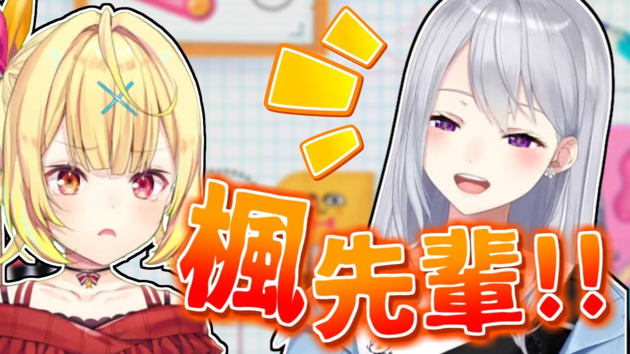 星川にイジワルしまくってウッキウキのでろーん【樋口楓/星川サラ/スニッパーズ/にじさんじ切り抜き】