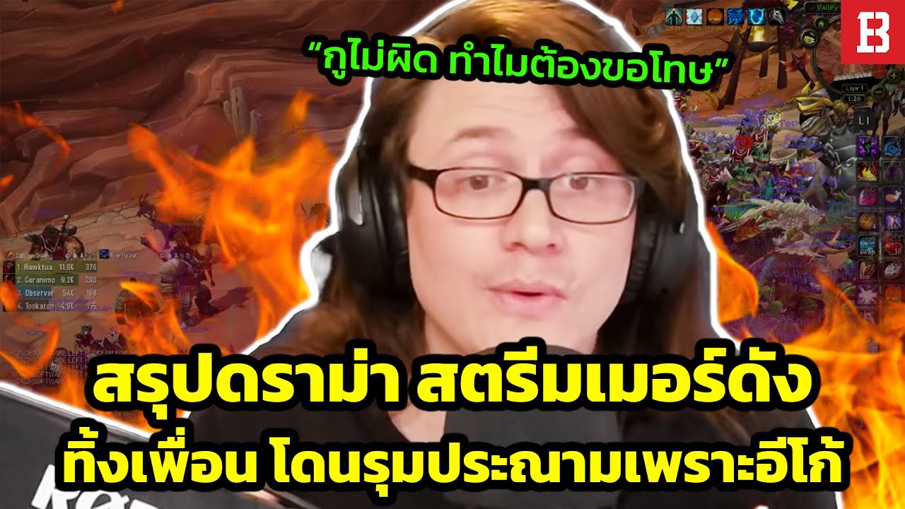 สรุปมหากาพย์ดราม่า! Pirate Software ทิ้งเพื่อนหนีจนตี้แตก ไม่ขอโทษ มีอีโก้โดนรุมด่ายับ