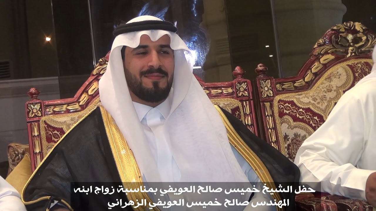 حفل زفاف المهندس صالح بن خميس العويفي
