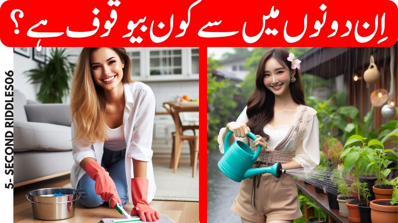Paheliyan 🧩|Kon Bevqoof Hey?🧐|Trick Riddles in Hindi& Urdu for Genius