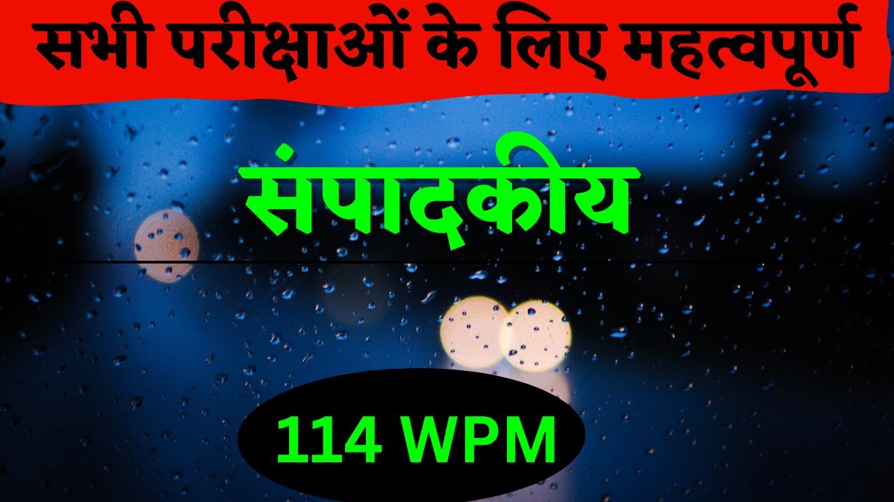 August 10, 2023 editorial dictation || sampadkiya dictation from jansatta || 115 wpm steno dictation