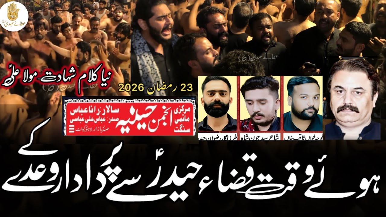 Hwe Waqte Qaza Haider Se Pardadar K Waday | Anjuman e Hussainia | Rana Abbas | 23 Ramzan New Noha |