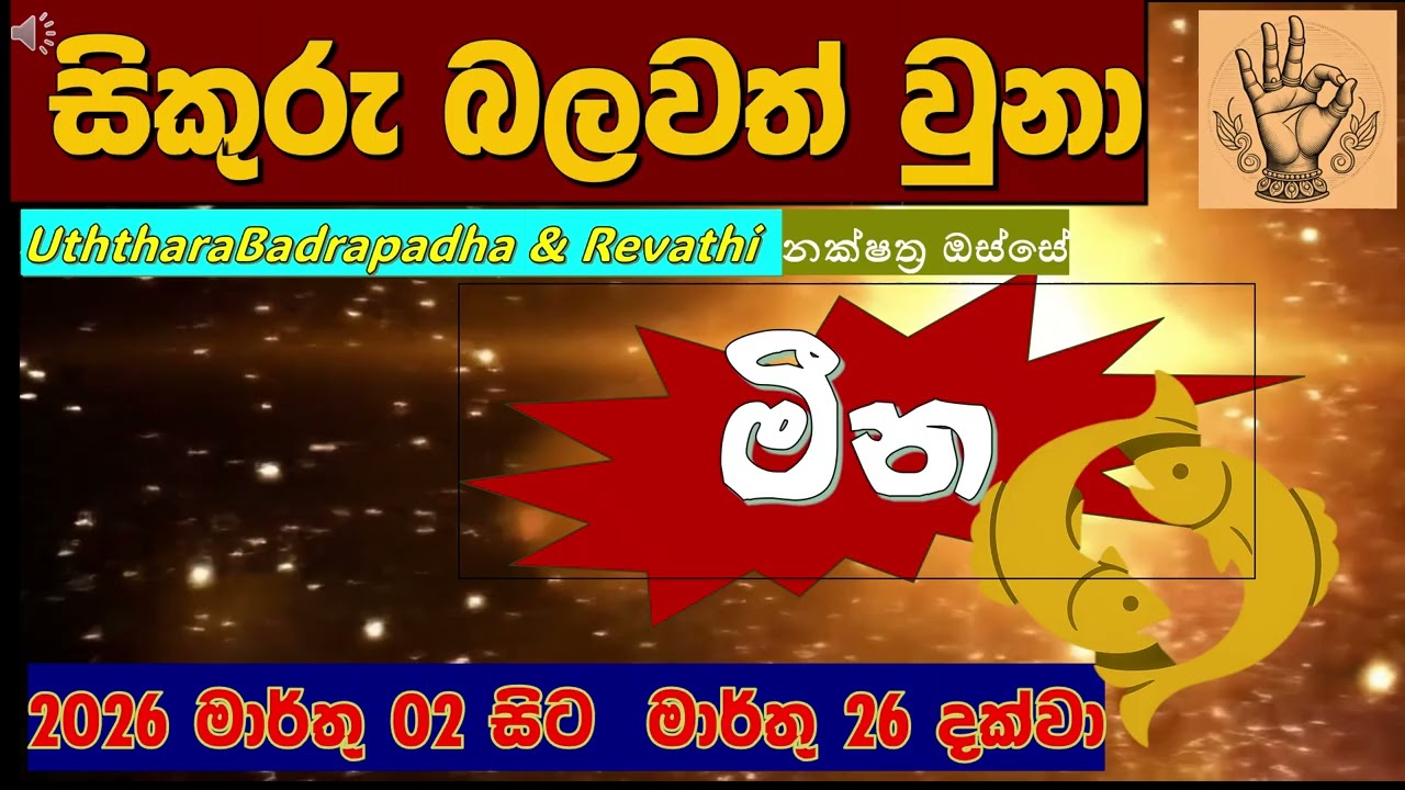 ✨ මීන ලග්නයට සිකුරුගෙන් මහා පිනක්! ආදරය, විවාහය සහ ධනය උතුරා යන කාලයක් 🚀 | Serandib Astrology|