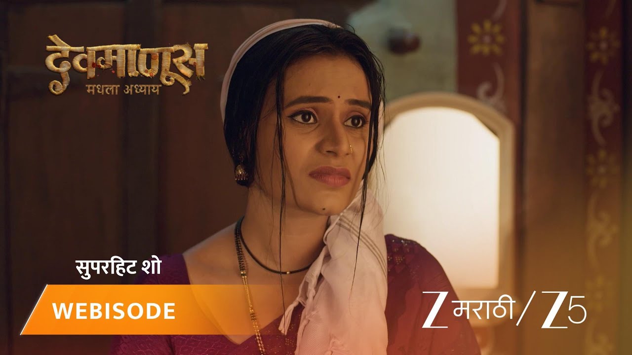 DEVMANUS MADHLA ADHYAY | EP - 208 | Webisode 2 | Jan 21 2026 | Zee MARATHI
