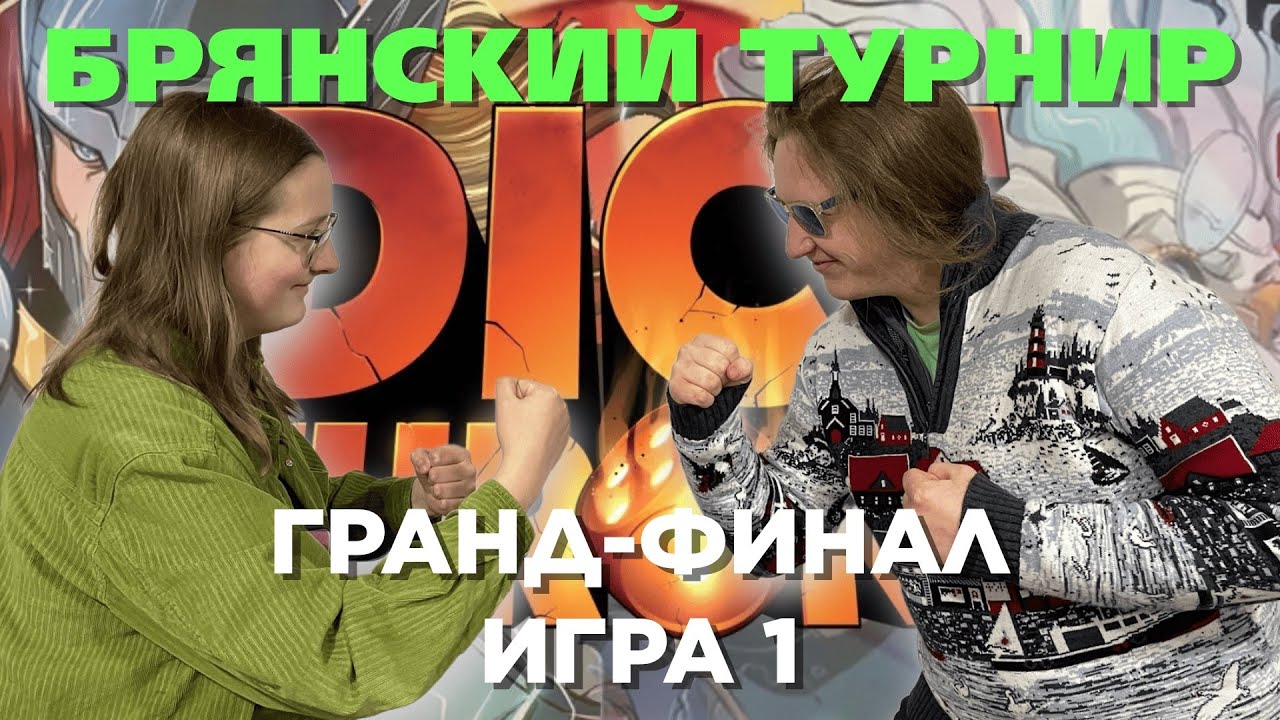 Изобретатель и Серафим | Турнир в Брянске | Трон кубов | Dice Throne