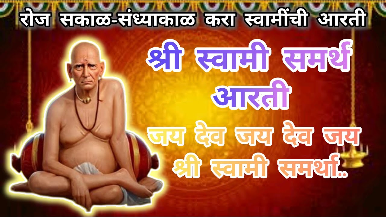 🔴Rerun24/7Live: Shree Swami Samarth Aarti || श्री स्वामी समर्थ आरती || आरती ओवाळू चरणी ठेवूनिया माथा