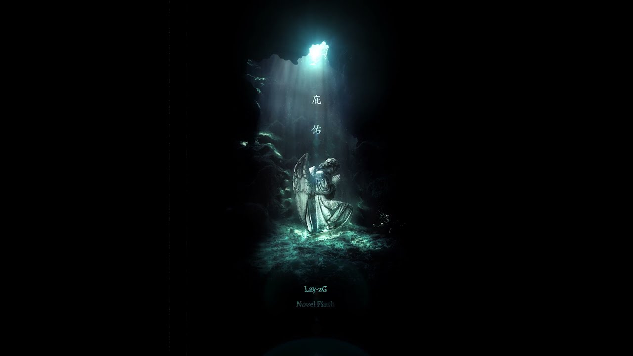 Lay-zG  X Novel Flash - 庇佑 [Official Lyric Video]