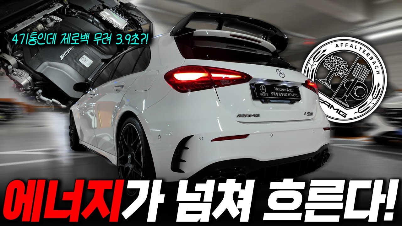 [4K] AMG A45 S, 이게 진짜 4기통? 배기 사운드 느껴보시죠!!    #벤츠AMG #벤츠a45amg #송도벤츠 #벤츠송도 #벤츠인천송도 #벤츠gt55amg #벤츠a220