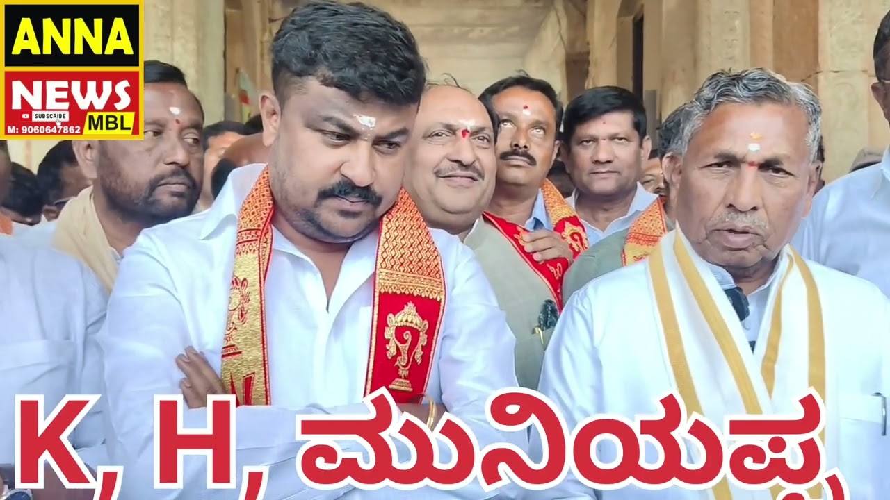 ಕೆ ಎಚ್ ಮುನಿಯಪ್ಪ ಹಾಗೂ ಸಮೃದ್ಧಿ ಮಂಜುನಾಥ್ ಆವಣಿ,,