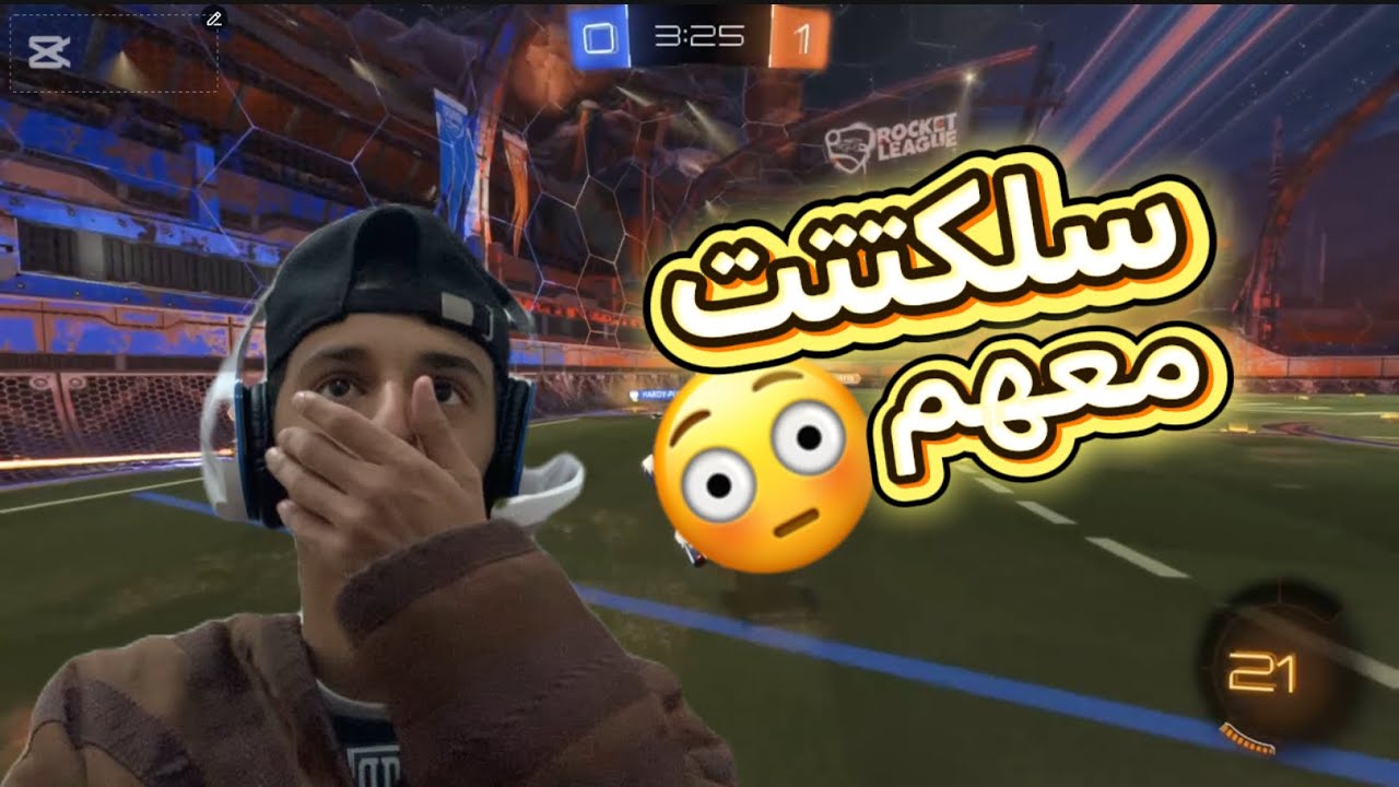 روكيت ليق 2v2 سلكت معهم 
