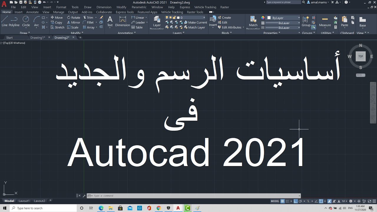 اساسيات الرسم للمبتدئين واهم الأوامر والجديد فى برنامج اتوكاد | 2021 Basics Autocad